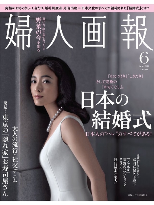 Cover image for 婦人画報: 2014年6月号